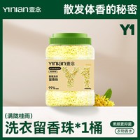 移动端：壹念 洗衣凝珠留香珠持久香味洗衣服家用衣物香氛正品官方旗舰店