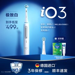 欧乐B OralB欧乐B电动牙刷iO3成人官方旗舰店声波软毛圆头