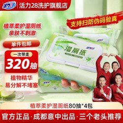 活力28 湿厕纸家庭实惠装擦屁股成人女性私处正品温和加厚可冲马桶