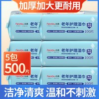 移动端：半棠 老年人护理湿巾家庭实惠装卧床老人成人擦屁股专用湿厕纸湿纸巾