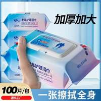 移动端：酷麦郎 老年人专用湿巾纸家庭湿厕纸湿巾卧床护理成人大包老人家用湿纸巾