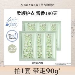ACEMISS 留香珠600g抑菌除螨家用护衣洗衣凝珠组合旗舰店
