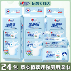 心相印 湿厕纸24包私处清洁成人厕湿巾迷你随身小包抽取卫生湿纸巾
