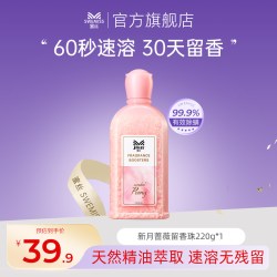 Miss 精油留香珠洗衣凝珠衣物香水护衣护理除螨洗衣服家用持久留香