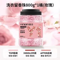 移动端：壹念 薰衣草洗衣留香珠持久香味洗衣凝珠服家用正品官方旗舰店柔顺护衣