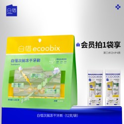 白惜 冻干牙刷成人软毛小头便携旅行装正品官方旗舰店