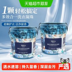娅洛思 5D三合一除菌除螨留香洗衣凝珠