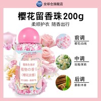 移动端：GLOBAL WAREHOUSE 洗衣凝珠留香珠持久留香抑菌除螨家用衣服护衣柔顺香氛正品