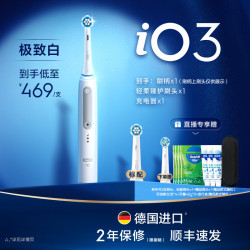 欧乐B 旗舰店成人电动牙刷iO3