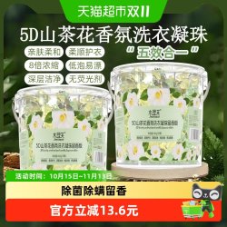 水理芙 洗衣凝珠大桶装5D山茶花留香珠三五效合一洗衣服液球持久留香家用