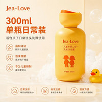 移动端：Jea·Love JeaLove儿童洗发水沐浴露二合一  一瓶洗头洗澡 温和清洁日常洗护
