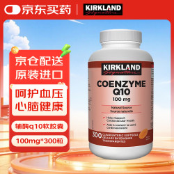 科克兰 柯克兰辅酶Q10软胶囊微生物发酵原装进口加拿大版100mg*300粒