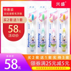 兴盛 成人软毛牙刷 成人 家用牙刷 30支装 牙刷成人 软毛 批发价