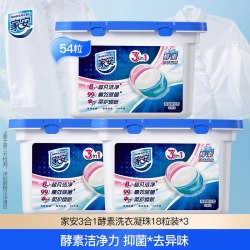 Home Aegis 3合1洗衣凝珠抑菌除螨清爽洁净柔顺家用酵素除异味蜜桃清爽