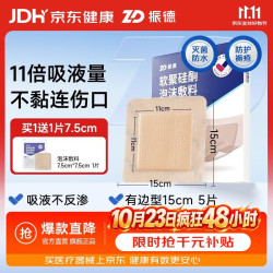 振德 褥疮贴泡沫敷料防压疮贴5片15cm聚氨酯硅凝胶无菌敷贴痤疮减压贴
