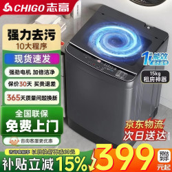 志高 一级能效洗衣机全自动波轮大容量洗烘一体智能预约15公斤 波轮 到手378元