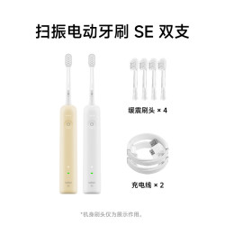 徕芬 新一代扫振电动牙刷SE成人软毛智能双支装