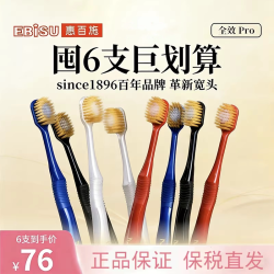 惠百施 牙刷成人清洁专用软毛刷进口65孔牙刷排行榜第一名