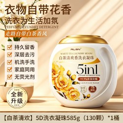 Algn 5D洗衣凝珠留香珠三合一持久留香除菌除螨洗衣液家用香氛茉莉衣物