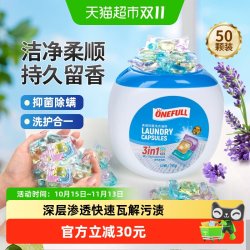 ONEFULL柔顺抑菌洗衣凝珠家用洗衣液三合一祛味除菌持久留香