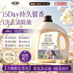 洗衣液家用10斤持久留香72小时香水除螨抑菌大容量正品官方旗舰店