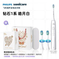 飞利浦 钻石系列声波电动牙刷