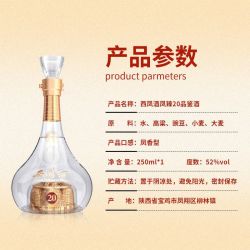 西凤酒 品鉴小酒 凤香型白酒52度250ml*1瓶 聚会