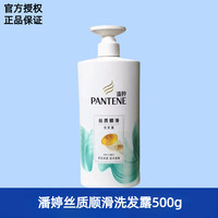 潘婷 丝质顺滑洗发水露液沐浴露品牌正品官方洗头发膏家用组合套装