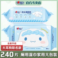 心相印 湿厕纸3包240抽私处清洁净厕用成人湿巾大包家用卫生湿纸巾