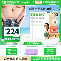 Mepiform 疤痕贴祛疤 自粘性软聚硅酮瘢痕敷贴 3*15cm*4片祛疤贴