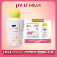 移动端：PWU 莫奈的花园护衣留香珠 洗衣服家用持久留香抑菌衣物洗衣凝珠