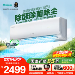 海信 空调KFR-35GW/X300Pro-X1