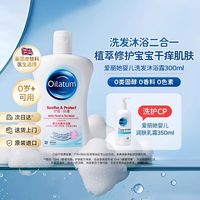 移动端、88VIP：爱丽她 万宁英国OILATUM爱丽她儿童洗发水沐浴露二合一泡澡全家用