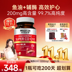 萊特維健 辅酶Q10软胶囊200mg*200粒高含量coq10辅酶鱼油二合一进口