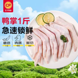 正大食品 正大鸭掌净重1斤（13-17个）带骨鸭掌鸭爪卤鸭货鸭爪烧烤