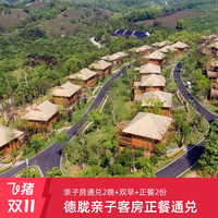 德胧20店亲子房2晚可拆分双早和家庭正餐2份通兑