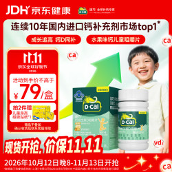 迪巧 儿童钙维生素D咀嚼片 基础款 橙子味 45片