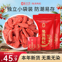 宁安堡 宁夏特级枸杞子 新货红枸杞250gx2袋 中宁干货特产食补 保温杯泡水 苟杞茶小袋装