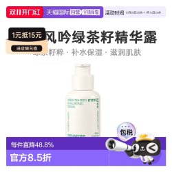 悦诗风吟 韩国直邮Innisfree悦诗风吟绿茶籽透明质酸肌底精华露柔滑80正品