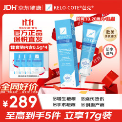 芭克 官方kelocote美国疤克巴克祛疤膏疤痕医用硅凝胶15g+0.5g*4共17g