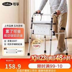 可孚 铝合金助行器 带坐浴板 622+坐浴板 拐杖