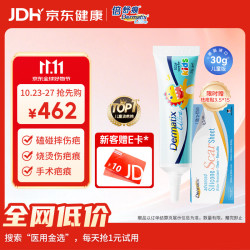 Dermatix 倍舒痕官方进口Dermatix硅凝胶祛疤膏淡化瘢痕烧术后儿童款30g