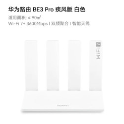 华为 BE3 Pro 双频3600M 千兆家用路由器 Wi-Fi 7 黑色