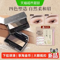 88VIP：舞动奇迹 眉粉盘眉笔二合一防水防汗不脱色修容眼影多色一体盘正品
