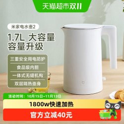 米家 小米电水壶2热水壶烧水壶1.7L大容量1800W快速加热自动断电