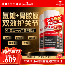好健康 五星骨胶原氨糖软骨素60粒3瓶装 姜黄维骨力钙中老年人