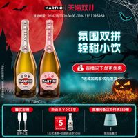 移动端：马天尼 意大利进口 起泡酒 洋酒 莫斯卡托 礼盒装 Asti750ml+Rose750ml