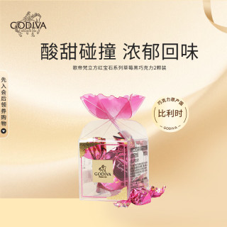 歌帝梵 草莓立方黑巧克力 2颗装 15g 婚礼喜糖 休闲夹心零食