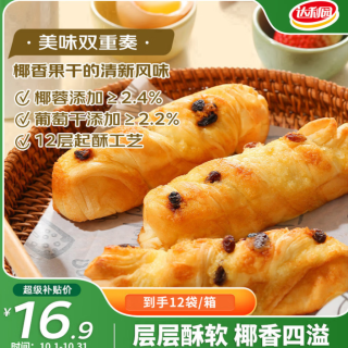 达利园 葡萄面包480g/箱 营养早餐办公室休闲零食面包棒 椰蓉味12包装