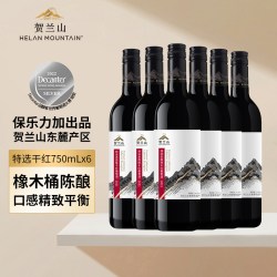 贺兰山 特选赤霞珠干型红葡萄酒 6瓶*750ml